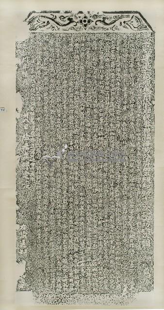 嚴禁勒派社番換戳規費碑記拓本藏品圖，第1張