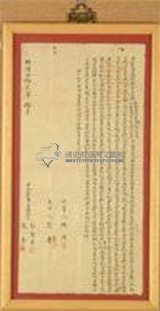 明治四十二年張專等二人仝立杜賣盡根契字藏品圖，第1張