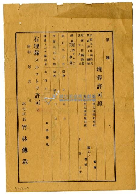 民國三十九年水景里長繳納冬令救濟捐款領收證明藏品圖，第1張