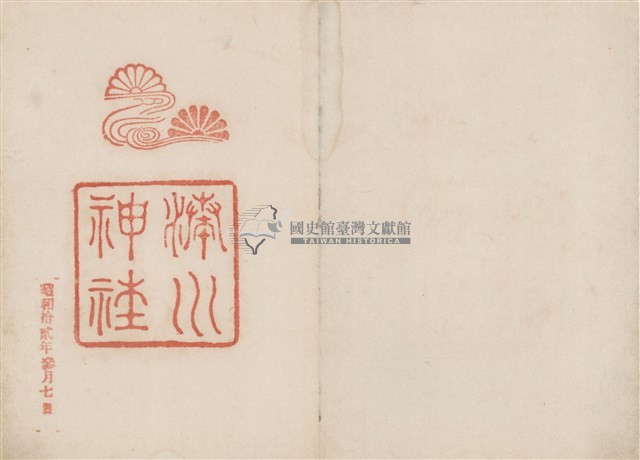 昭和12年日本旅遊神社等景點紀念戳章卡(3)藏品圖，第1張