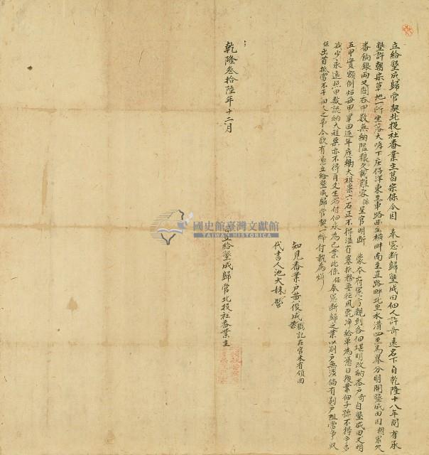 乾隆三十六年知見番業戶黃俊成開立給墾成歸管契藏品圖，第1張