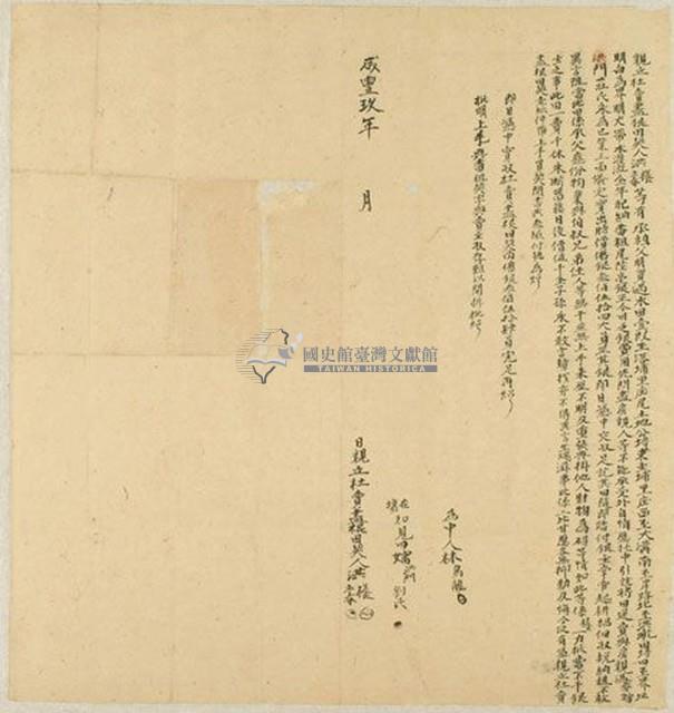 咸豐九年洪正春等二人親立杜賣盡根田契藏品圖，第1張