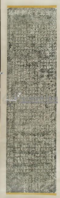 重建三宮大帝碑記拓本藏品圖，第1張