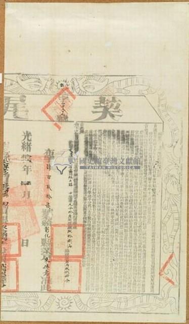 光緒十五年布字肆百玖拾柒號右給彰化縣業戶朱傅意之契尾藏品圖，第1張