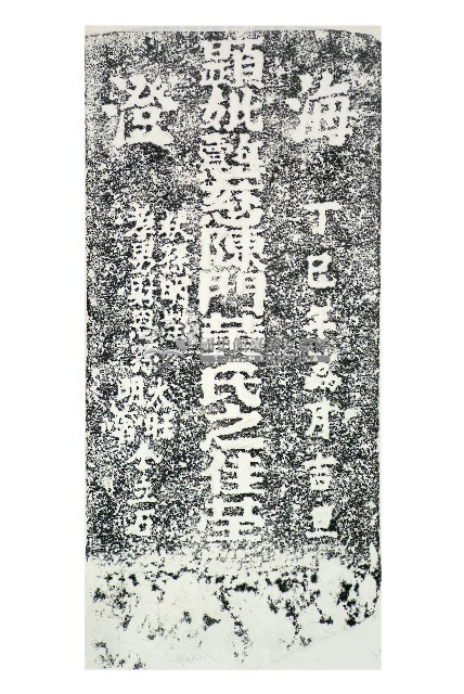 黃媽陳門墓碑拓本藏品圖，第1張