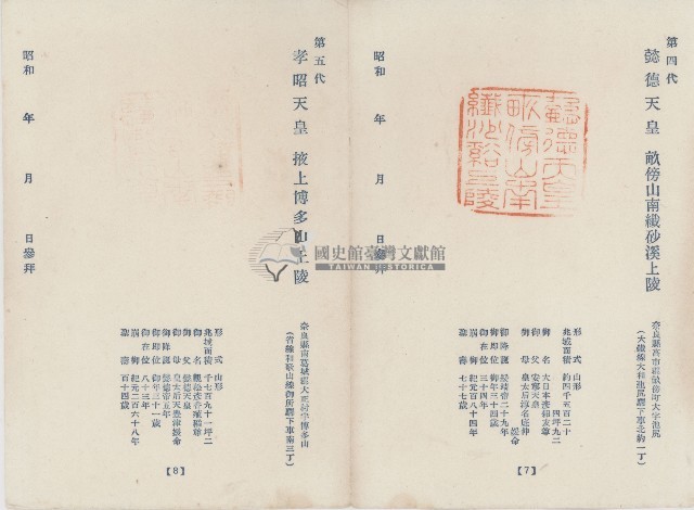 日本歷代天皇陵墓參觀紀念戳章卡(3)藏品圖，第1張