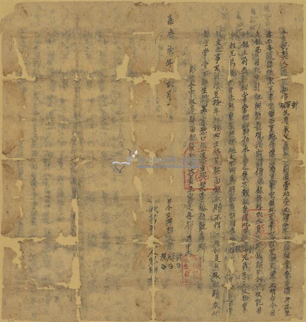 嘉慶七年潘輝生兄弟立典契藏品圖，第1張