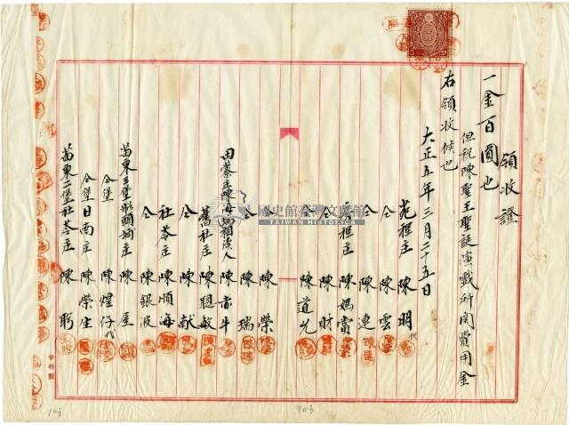 大正五年陳姑婆祖廟發放演戲費用領收證明藏品圖，第1張