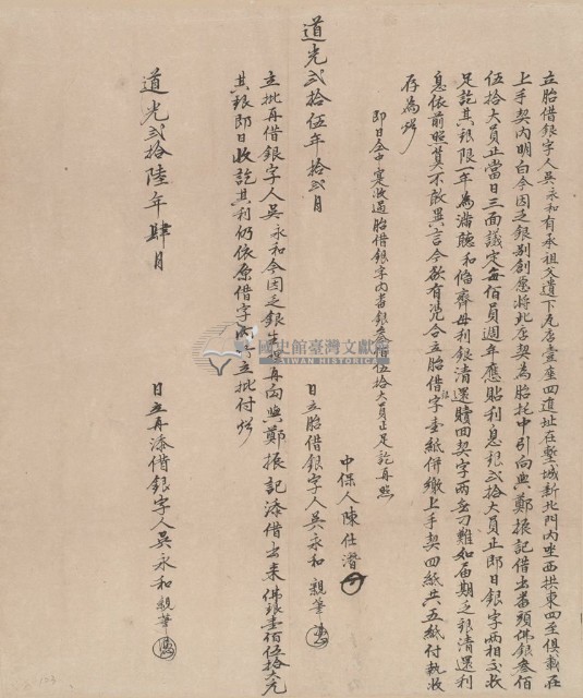 道光二十五年十二月吳永和胎借銀字藏品圖，第1張