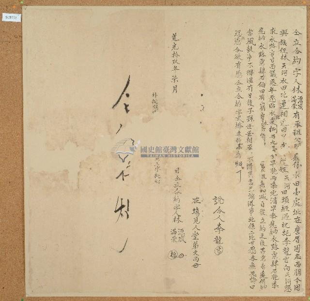 道光十九年林源成林滿榮立合約字藏品圖，第1張