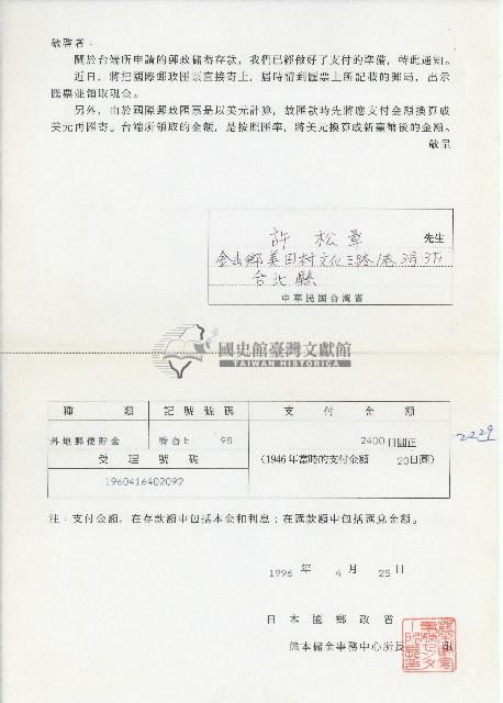 熊本儲金事務中心所長寄給許松章之匯款通知書藏品圖，第1張