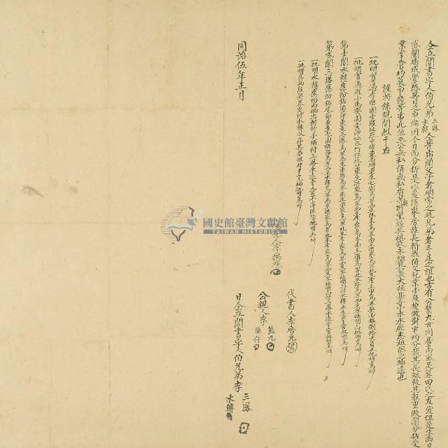 同治五年三鳳等人仝立鬮書藏品圖，第1張