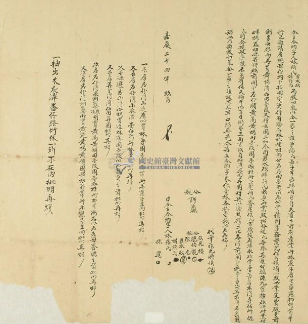 嘉慶二十四年九月林張氏子林水砂及媳許氏爭業重新分配家業所立合約藏品圖，第1張