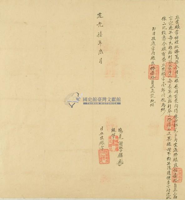 道光七年潘萬興立生銀字藏品圖，第1張