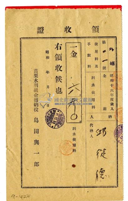 昭和十六年度邱從德繳納圳水使用費領收證明藏品圖，第1張