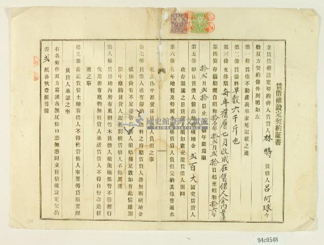 昭和十一年林疇等所立賃借權設定契約証書藏品圖，第1張