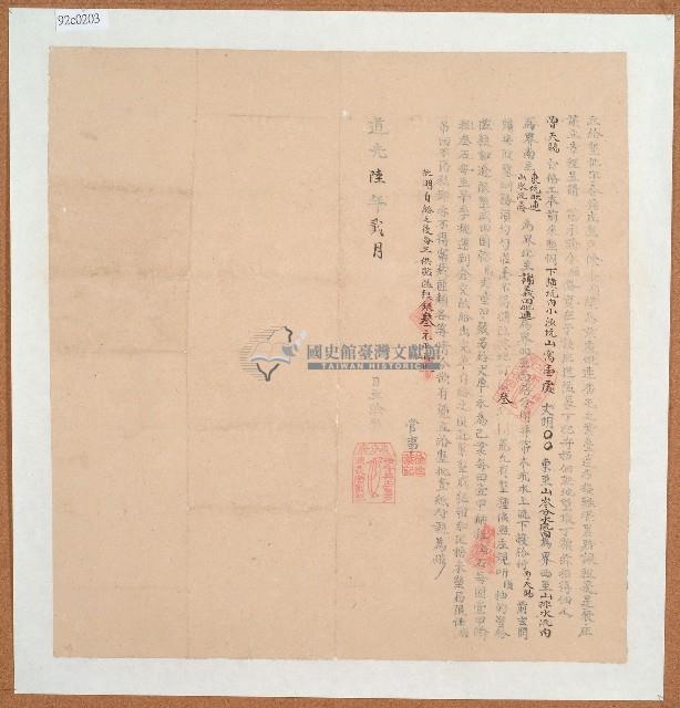 道光六年合興庄墾戶陳長順立給墾批字藏品圖，第1張