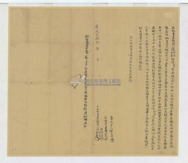 道光二十九年趙知高等二人立杜賣盡根契藏品圖，第1張