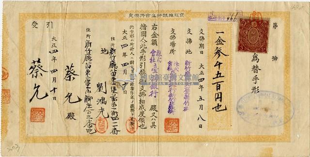 蔡允466號匯票藏品圖，第1張