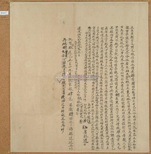道光五年林接宗立出典契字藏品圖，第1張