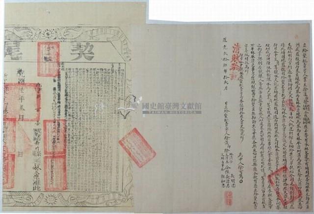 道光二十九年徐淡等六人立給墾批賣字藏品圖，第1張