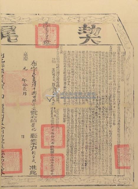 嘉慶一年布字壹萬肆仟捌佰陸拾柒號右給彰化縣業戶賴卓成之契尾藏品圖，第1張