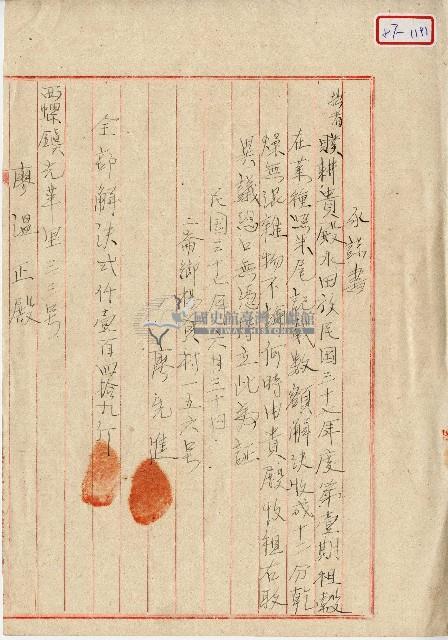 民國三十七年廖先進承諾書藏品圖，第1張