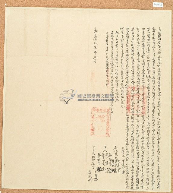 嘉慶十六年張元觀等立退耕田屋宇藏品圖，第1張