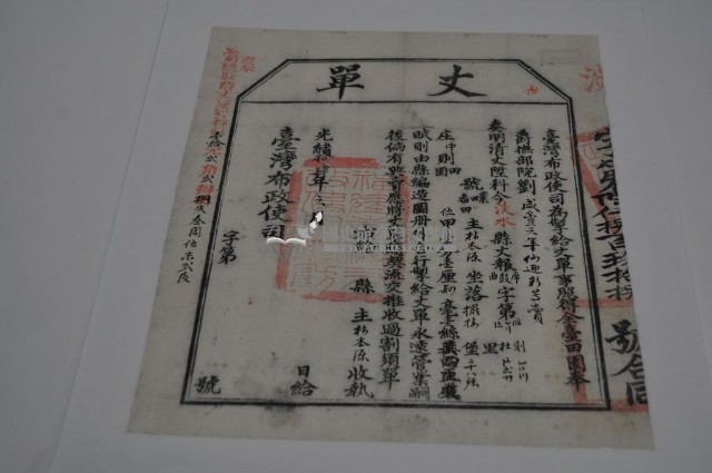光緒十四年臺灣布政使司掣給田主林本源丈單藏品圖，第1張