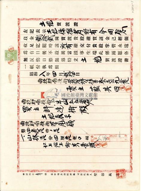 昭和八年藍其四土地賣渡證藏品圖，第1張