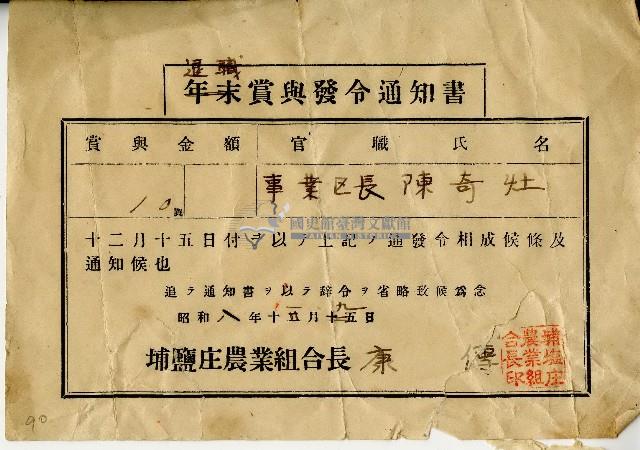 昭和八年陳奇灶退職賞與發令通知書藏品圖，第1張