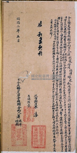 同治二年蕭鳴鳳與姪瑞傳同立撥定歸管租額合約藏品圖，第1張