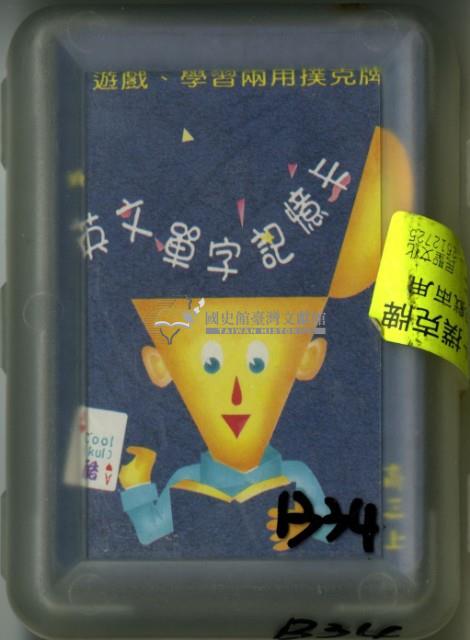 高三上英文單字靛色封面撲克牌藏品圖，第1張