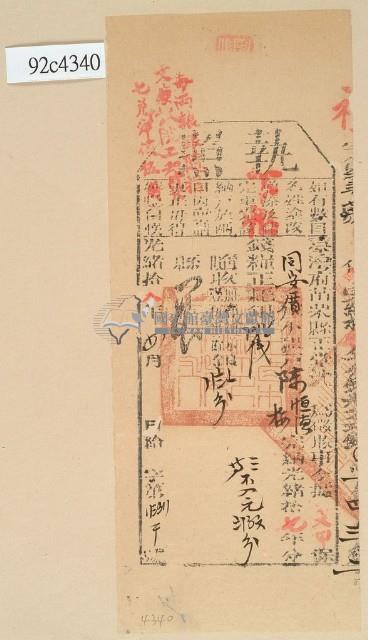 光緒十八年苗栗縣正堂沈為徵收納戶陳恒德和陳梅之執照藏品圖，第1張