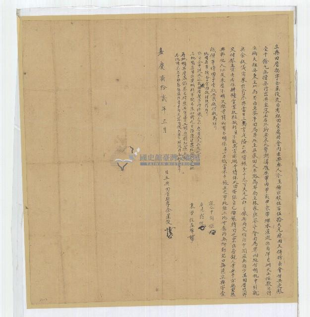 嘉慶二十二年余星俊立典田厝契字藏品圖，第1張