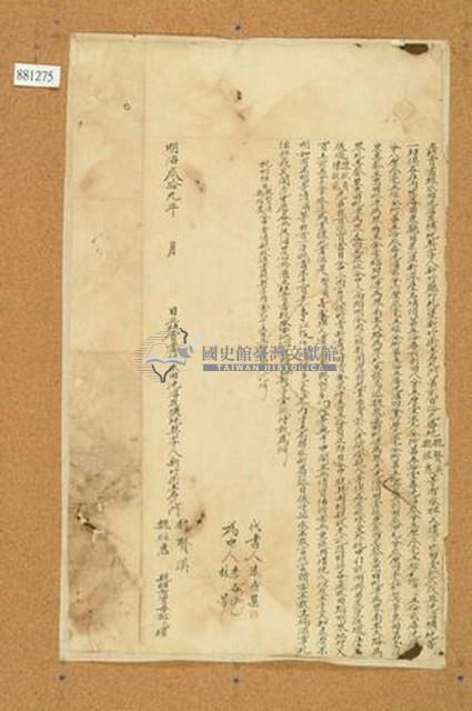 明治三十九年魏賢溪等三人立杜賣盡根水田池沼及壙地契字藏品圖，第1張
