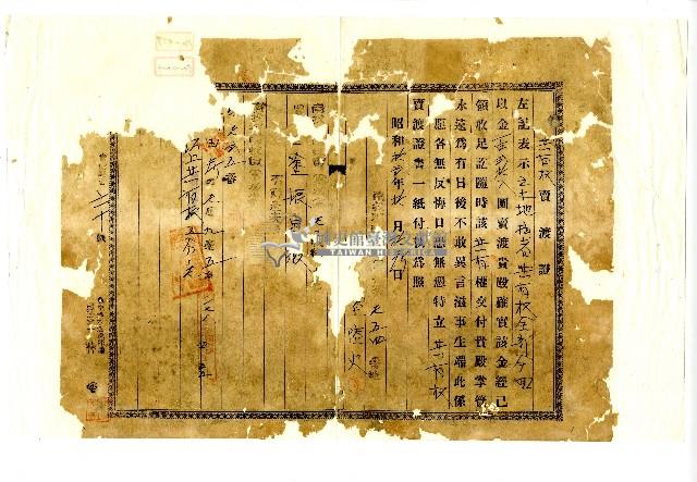 昭和十二年塗振等三人共有權賣渡證藏品圖，第1張