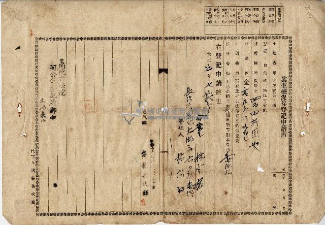 大正二年業主權保存登記申請書藏品圖，第1張