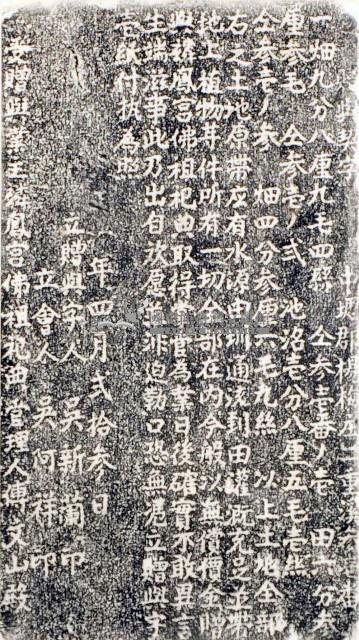 麟鳳宮田業契字碑記拓本（丙）藏品圖，第1張