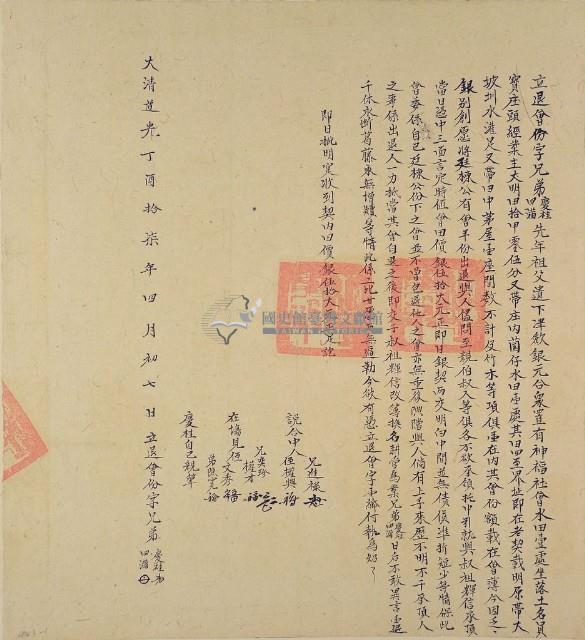 道光丁酉十七年兄弟慶桂和四滿立退會份字（含契尾）藏品圖，第1張