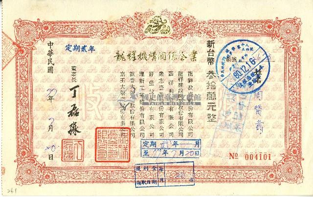 中華民國七十七年磊祥興業有限公司開立定期單收據藏品圖，第1張