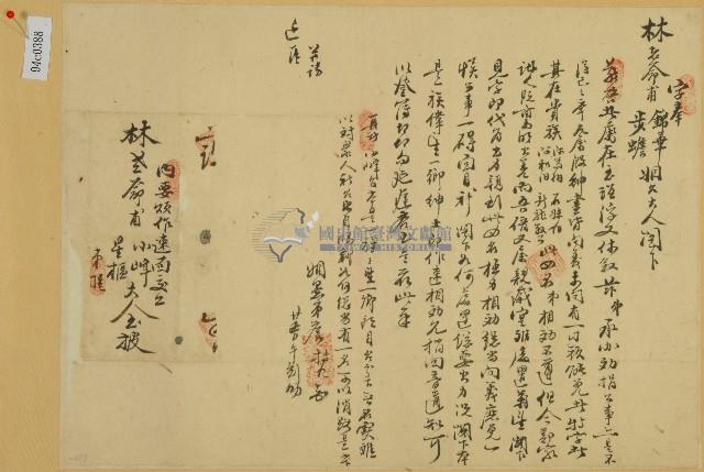 詹搏九為代捐監生事寫給表兄林步蟾的書信藏品圖，第1張
