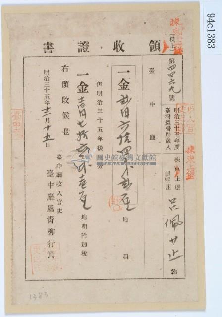 明治三十五年呂佩芷繳納地租領收證書藏品圖，第1張