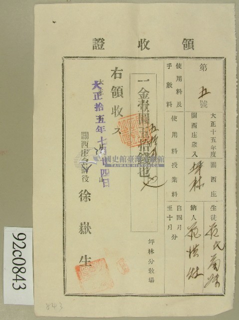 大正十五年范氏菊妹、范洪灶領收證藏品圖，第1張
