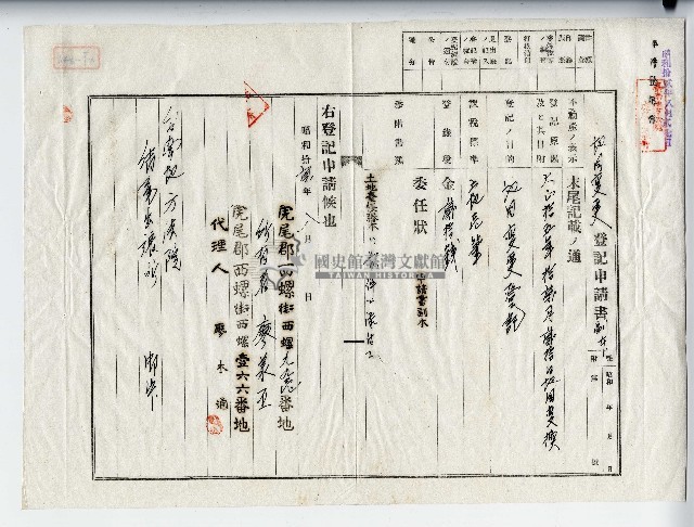 昭和十二年廖承丕地目變更登記申請書藏品圖，第1張
