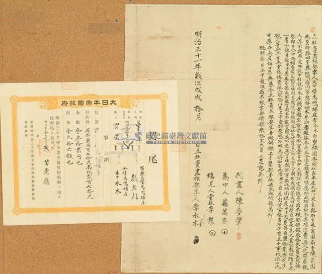 明治三十一年李水木立杜賣盡根契字（含契尾）藏品圖，第1張