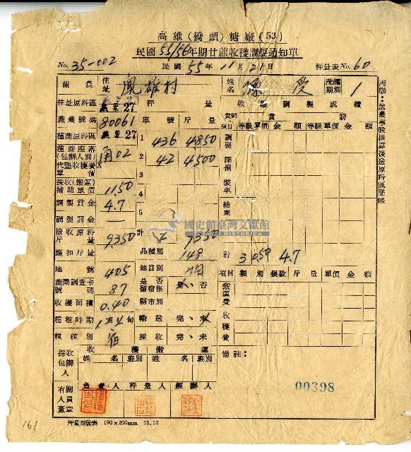 民國五十五年高雄橋頭糖廠給陳受甘蔗收穫調製通知書藏品圖，第1張