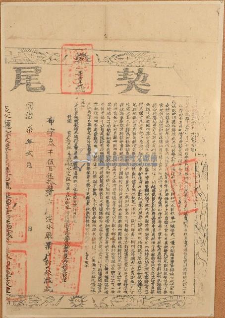 同治七年布字參千伍佰伍拾肆號右給淡水廳業戶鄭大祿之契尾藏品圖，第1張