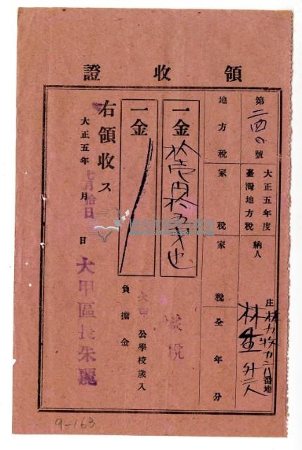 大正五年林九牧管理林生等3人繳納大正五年度家稅領收證明藏品圖，第1張