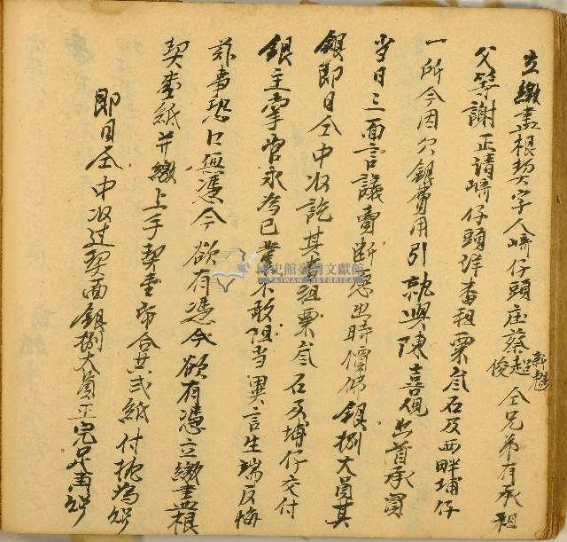 唐治元年蔡新魁立繳盡根契字藏品圖，第1張